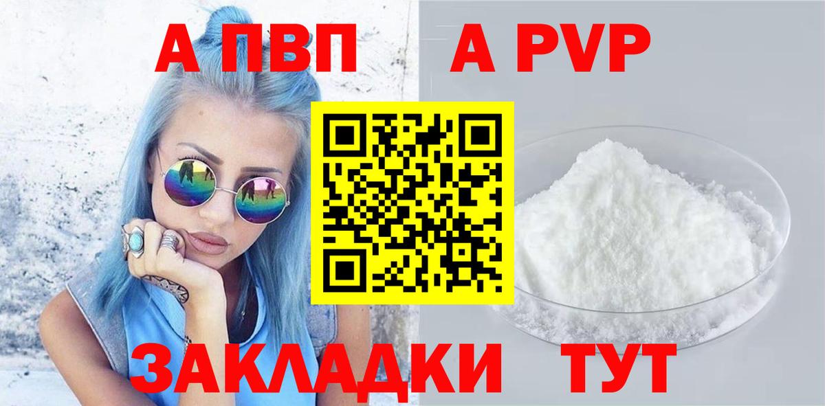 Торжок  Alpha PVP мука  Alfa_PVP Crystall  Альфа ПВП  Вход с VPN 