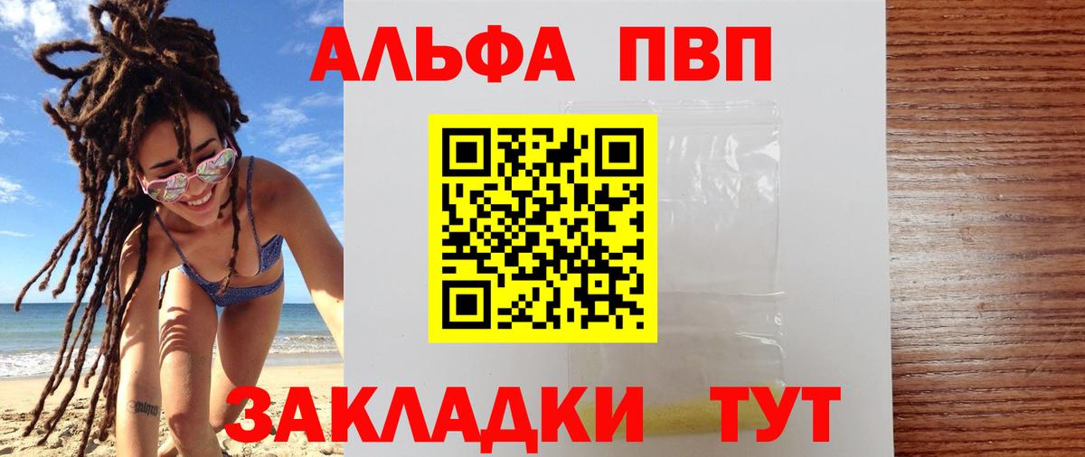 Alpha PVP Соль Торжок