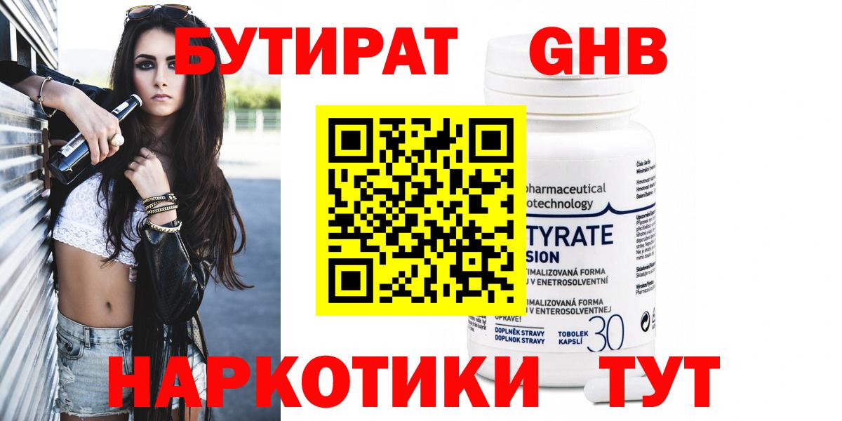 Бутират Butirat  Вход с VPN  Торжок 