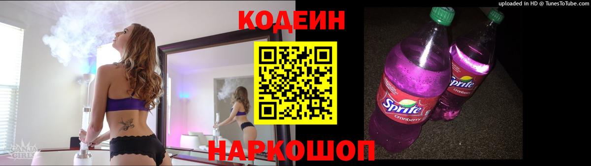 Codein Purple Drank Торжок