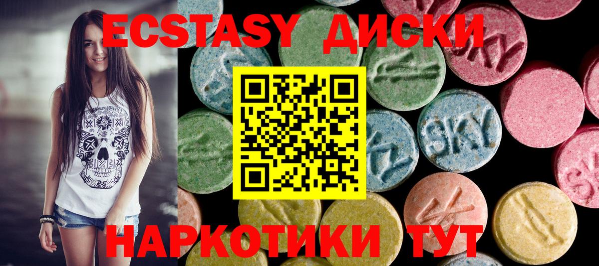 Экстази 250 мг  Ecstasy  Торжок  Вход с VPN 