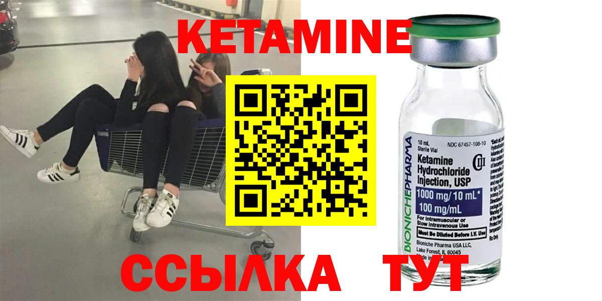 Кетамин ketamine Торжок