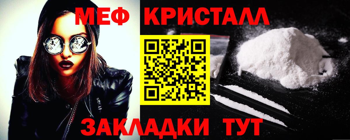 МЕФ кристаллы Торжок
